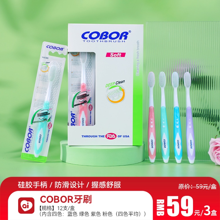 COBOR牙刷