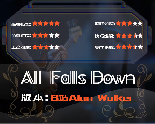 《All Falls Down》---B站Alan Walker原汁原味高清吉他指弹谱【有示范】
