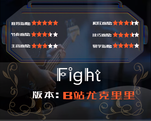  《Fight》---B站原汁原味高清尤克里里指弹谱【有示范】
